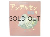 初山滋「トッパンの絵物語 アンデルセン童話2」1956年 ※カバー付き