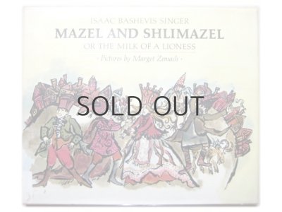 画像1: マーゴット・ツェマック「MAZEL AND SHLIMAZEL」1979年 ※邦題「メイゼルとシュリメイゼル」