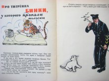 他の写真3: 【ロシアの絵本】 レオニード・ズスマン「Расскажу хоть сейчас」1963年
