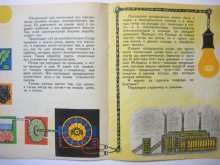 他の写真3: 【ロシアの絵本】Y・サースター「Солнце в проводах」1963年