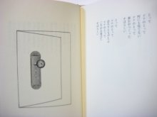 他の写真2: 谷川俊太郎／司修「空に小鳥がいなくなった日」1976年 ※旧版