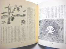 他の写真2: 谷内六郎「旅の絵本」1969年