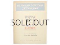 【ロシアの絵本】ウラジミル・レーベデフ「Вчера и сегодня」1975年