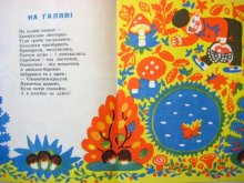 他の写真2: 【ウクライナの絵本】ヤブロンスカ「Котилося котильце」1969年