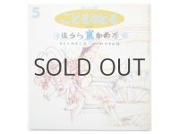 【年少版こどものとも】さとうわきこ／瀬川康男「ほうらかめだ」1995年