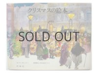 スベン・オットー「クリスマスの絵本」1980年