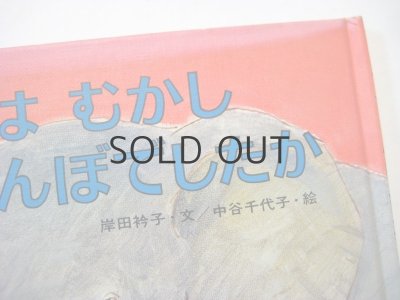 画像2: 岸田衿子／中谷千代子「ぞうくんはむかしあかんぼでしたか」1980年