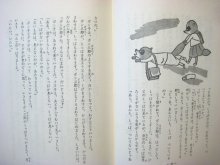 他の写真3: 今井誉次郎／安泰「たぬき学校」1979年