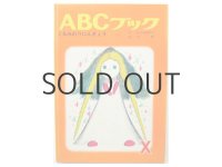 【ABCブック】司修「くるみわりにんぎょう」1968年