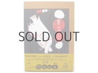 【新品】 初山滋「たべるトンちゃん」2013年 ※復刻版
