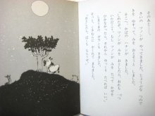 他の写真2: 寺村輝夫／村上勉「くしゃみらいおん」1977年