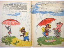 他の写真1: 【ロシアの絵本】レプキン「красный зонтик」1967年 ※蛇腹絵本