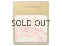 岸田衿子／堀内誠一「オズの魔法使い」1971年 ※旧版／函付き