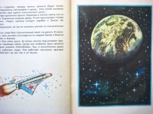 他の写真3: 【ロシアの絵本】ユーリー・コペイコ「Дом в космосе」1974年
