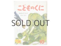 【こどものくに】花岡大学／塔の辻三郎「あばれぞうなどこわくない」1969年