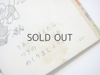 画像5: 馬場のぼる「かんがえるのだいすき！」1963年