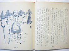 他の写真2: 北條誠／鈴木悦郎「アルプスの少女」1956年
