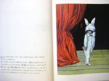 他の写真1: なかえよしを／上野紀子「うさぎのおとぎばなし」1982年