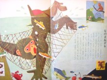 他の写真3: 武井武雄、初山滋、太田大八など画「イソップ童話」1957年