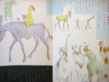 他の写真2: 武井武雄、初山滋、太田大八など画「イソップ童話」1957年