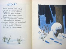 他の写真2: 【ロシアの絵本】エヴゲーニイ・アドリフォヴィチ・キブリク「Снегопад」1969年