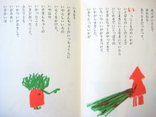 他の写真1: 松岡享子／長新太「それほんとう？」1994年 ※旧版