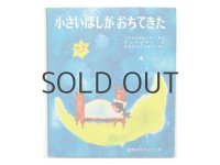 ハイドゥチェック／アッペルマン「小さいほしがおちてきた」1970年