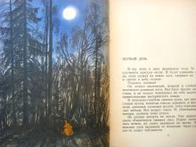他の写真1: 【ロシアの絵本】ニコライ・ウスチノフ「Лёська」1975年