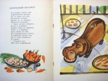 他の写真1: 【ロシアの絵本】ユーリー・モロカノフ「РАЗГОВОР В ЛЕСУ」1973年