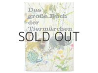 ヤーヌシ・グラビアンスキー「Das große Buch der Tiermärchen」1970年代