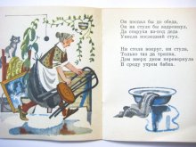 他の写真1: 【ロシアの絵本】ユーリー・モロカノフ「Зовите бабку!」1972年 ※小さめの絵本です