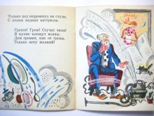 他の写真3: 【ロシアの絵本】ユーリー・モロカノフ「Зовите бабку!」1972年 ※小さめの絵本です