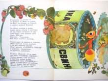 他の写真2: 【ロシアの絵本】ゲンナジー・パヴリーシン「Сказка о муравье, по имени Муравей」1973年