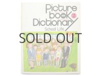 西巻茅子「Picture book Dictionary2 School Life」 ※レコード付き