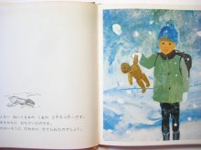 他の写真1: 【チェコの本】デイジー・ムラースコヴァー「ぼくのくまくんフローラ」1979年