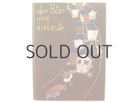 ライナー・チムニク「Der Bär und die Leute」1954年