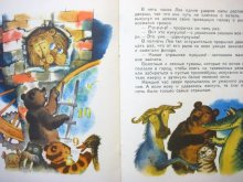 他の写真3: 【ロシアの絵本】V. クルチェフスキー「Часы с кукушкой」1977年