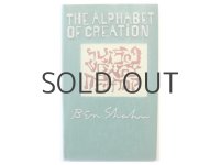 ベン・シャーン「The Alphabet of Creation」1988年