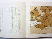 他の写真1:  永井明／井上洋介「オウムの学校」1971年