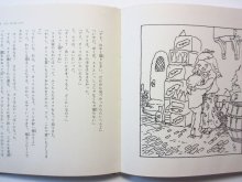 他の写真3:  永井明／井上洋介「オウムの学校」1971年