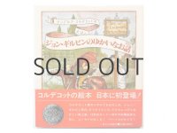 ランドルフ・コルデコット「ジョン・ギルピンのゆかいなお話」1985年