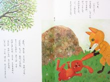 他の写真3: 【こどものくに】あまんきみこ／安井淡「こぎつねコン」1971年