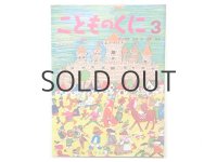 【こどものくに】高橋良和／赤星亮衛「ふとっちょのおうさま」1971年