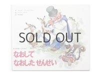 【ロシア関連の絵本】コルネイ・チュコフスキー／マイヤ・カルマ「もりのおいしゃさん　なおしてなおしたせんせい」1985年