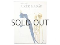 【チェコの絵本】ミルコ・ハナーク「A KEK MADAR」1971年