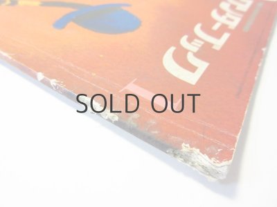 画像3: 【ワンダーブック】1月号・鈴木康司、東君平、梶山俊夫、他/1974年