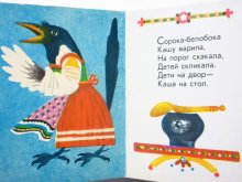 他の写真1: 【ロシアの絵本】М.メジェニノフ「СОРОКА БЕЛОБОКА」1985年 ※小さな絵本です。