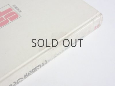 画像6: ガーンズバック／真鍋博「27世紀の発明王」1980年