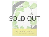 【新品／新刊】 きくちちき「ねこのそら」2015年