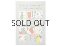 村山籌子／村山知義「なくなったあかいようふく」2002年